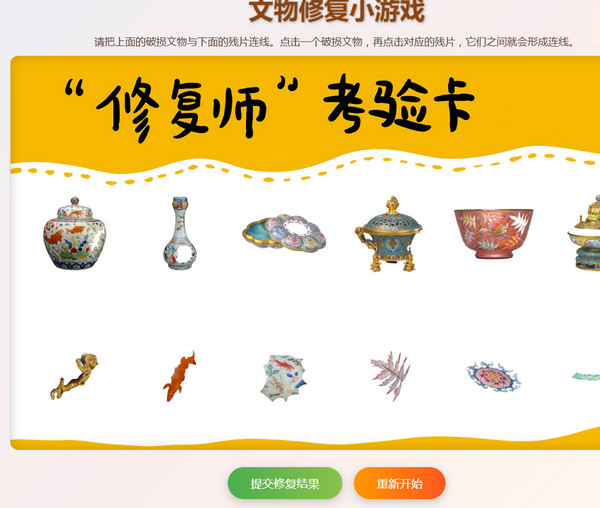 文物修复小游戏