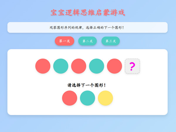 宝宝逻辑思维启蒙游戏