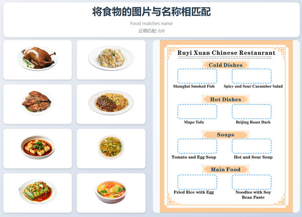 将食物的图片与名称相匹配