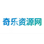 奇乐资源网