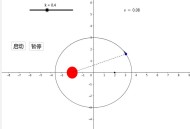 天体运动.ggb 课件下载_奇乐资源网