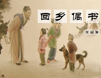 《回乡偶书》贺知章唐诗赏析PPT课件下载｜中小学语文课件｜免费古诗教学资源