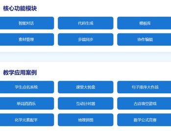 DeepSeek 教学应用指南_免费在线查看 教师 AI 教学功能与案例参考