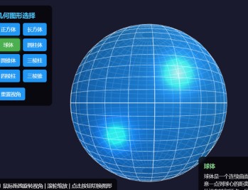 七年级几何图形 VR 演示网页_3D 立体几何在线互动免费下载