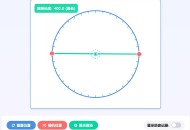初中数学圆中最长的线段互动网页_HTML版免费分享 几何易错点突破