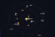 天文轨迹在线查看_3D 天体运行轨迹演示_教学科普工具