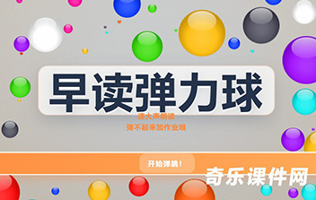 早读弹力球