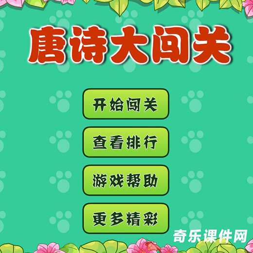 120个Flash益智游戏，健康有趣适合孩子玩