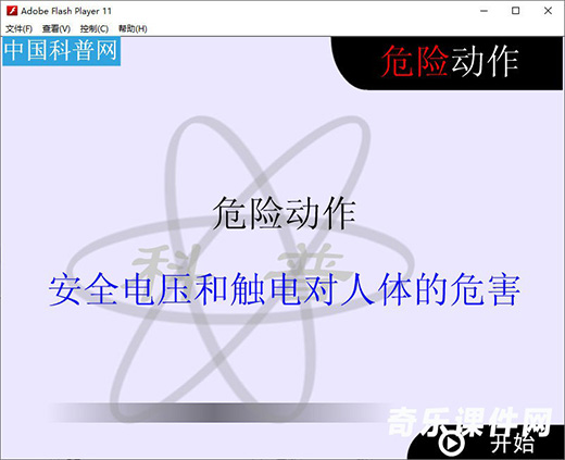 中国科普动画330个swf格式