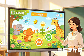 教师真正需要的课件是什么样？一线教师真实需求拆解