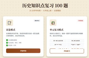 历史知识点复习 100 题