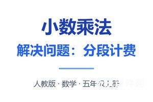 解决问题：分段计费