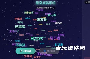 星空点名系统