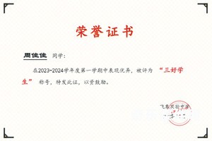 荣誉证书生成模板