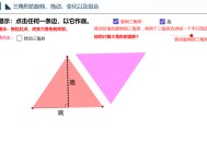 免费分享 | 三角形的旋转、拖动、变化及组合 交互式几何课件