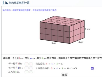 长方体的体积互动课件_免费 GeoGebra 动态演示网页版