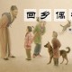 《回乡偶书》贺知章唐诗赏析PPT课件下载｜中小学语文课件｜免费古诗教学资源