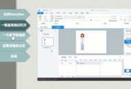 Articulate Storyline小讲堂②：幻灯片层实现交互